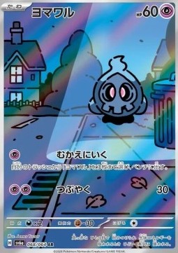 Duskull 068/064 AR