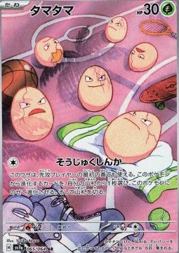 Exeggcute 065/064 AR