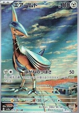 Skarmory 073/064