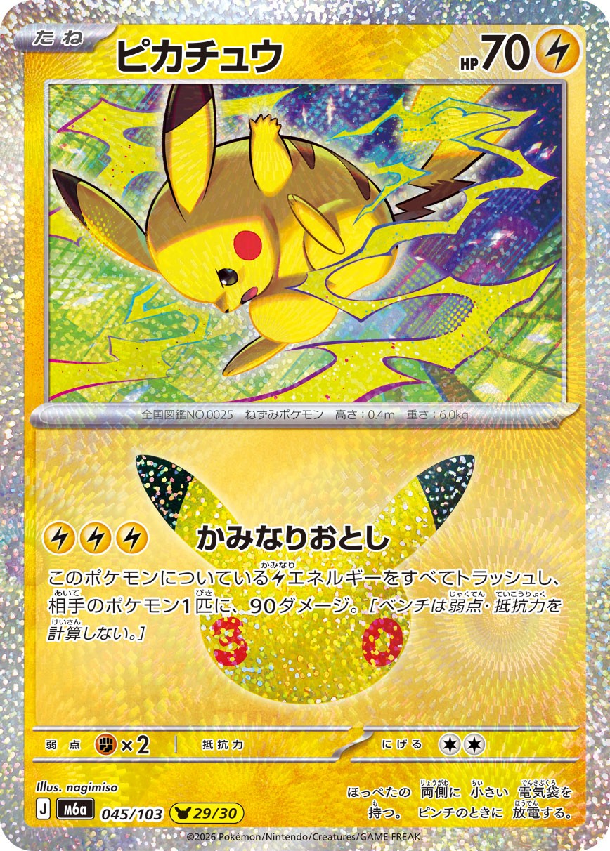 Pikachu M6a 045/103 P29/30