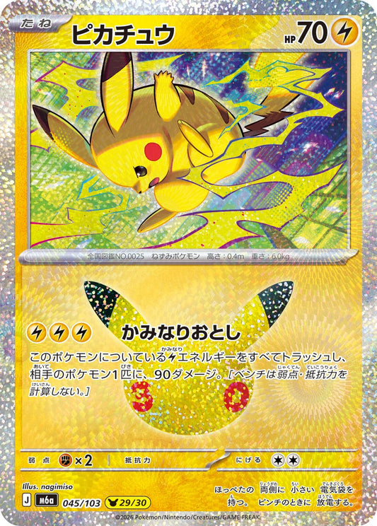 Pikachu M6a 045/103 P29/30