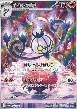 Chandelure 102/086 AR
