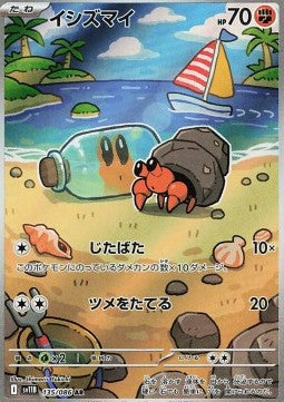 Dwebble 135/086 AR