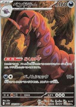 Scolipede 140/086 AR