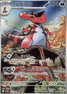 Krookodile 143/086 AR