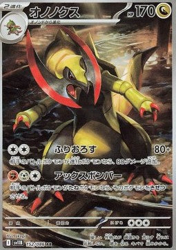 Haxorus 152/086 AR
