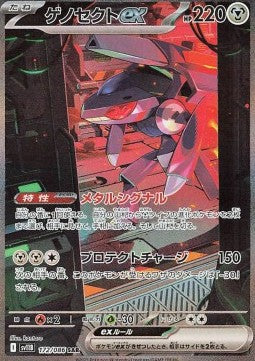 Genesect ex 172/086 SAR