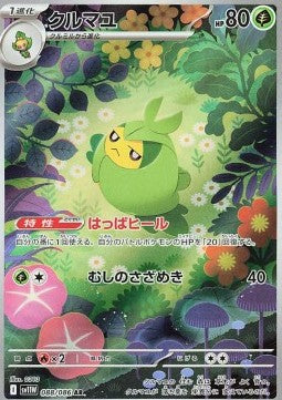 Swadloon 088/086 AR