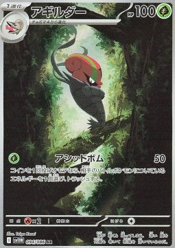 Accelgor 094/086 AR