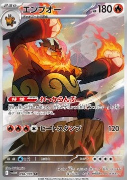 Emboar 098/086 AR
