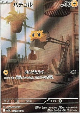 Joltik 113/086 AR