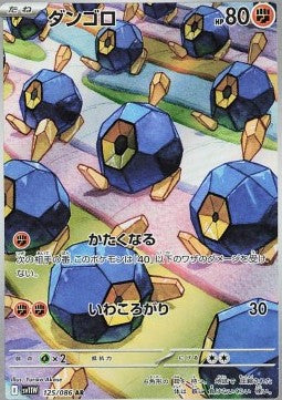Roggenrola 125/086 AR