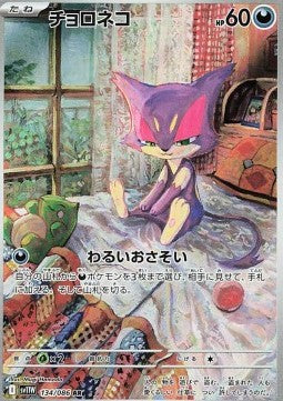 Purrloin 134/086 AR