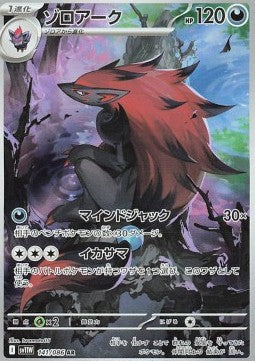 Zoroark 141/086 AR