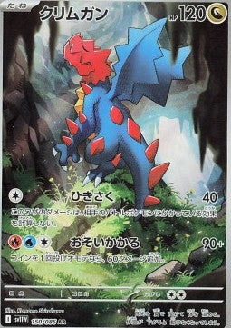 Druddigon 150/086 AR