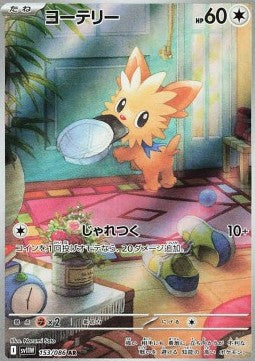 Lillipup 153/086 AR