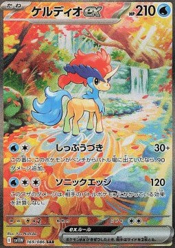 Keldeo ex 169/086 SAR
