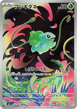 Bulbasaur 064/063 AR