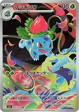 Ivysaur 065/063 AR