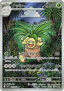Exeggutor 066/063 AR
