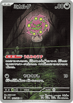 Spiritomb 071/063 AR