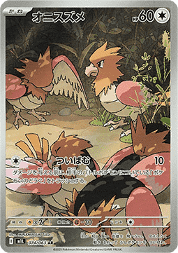 Spearow 074/063 AR