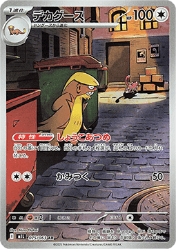 Gumshoos 075/063 AR