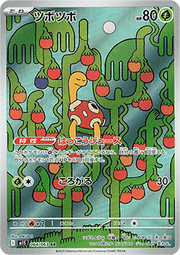 Shuckle 064/063 AR