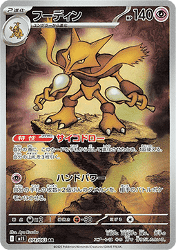 Alakazam 071/063 AR