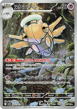 Shedinja 072/063 AR
