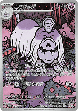 Houndstone 073/063 AR