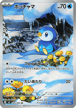 Piplup 085/080 ar