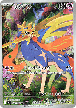 Zacian 087/080 AR