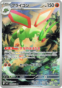 Flygon 088/080 AR