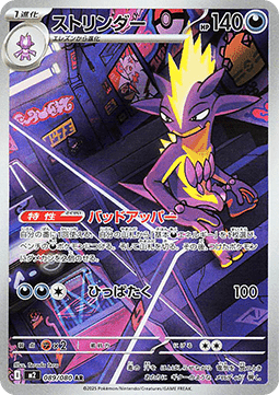 Toxtricity 089/080 AR