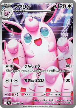 Wigglytuff 091/080 AR