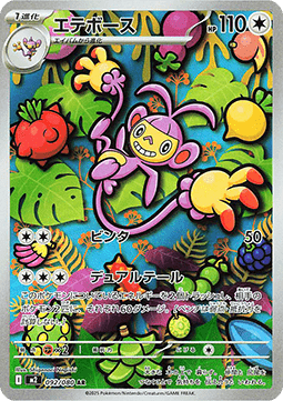 Ambipom 092/080 AR