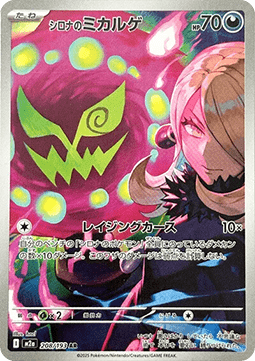 Cynthia's Spiritomb 208/193 AR