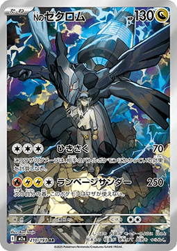 N's Zekrom 210/193 AR
