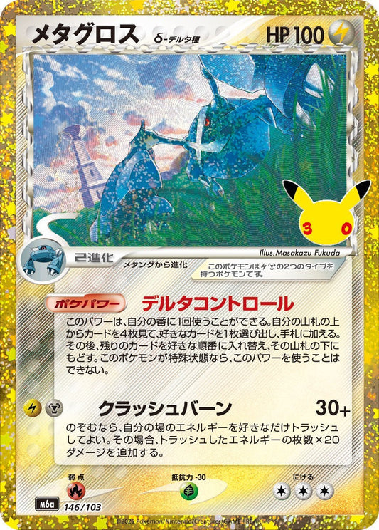 Metagross δ Specie Delta M6a 146/103