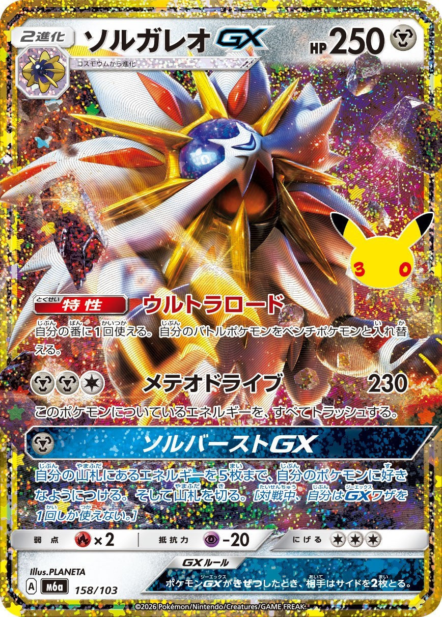 Solgaleo GX M6a 158/103