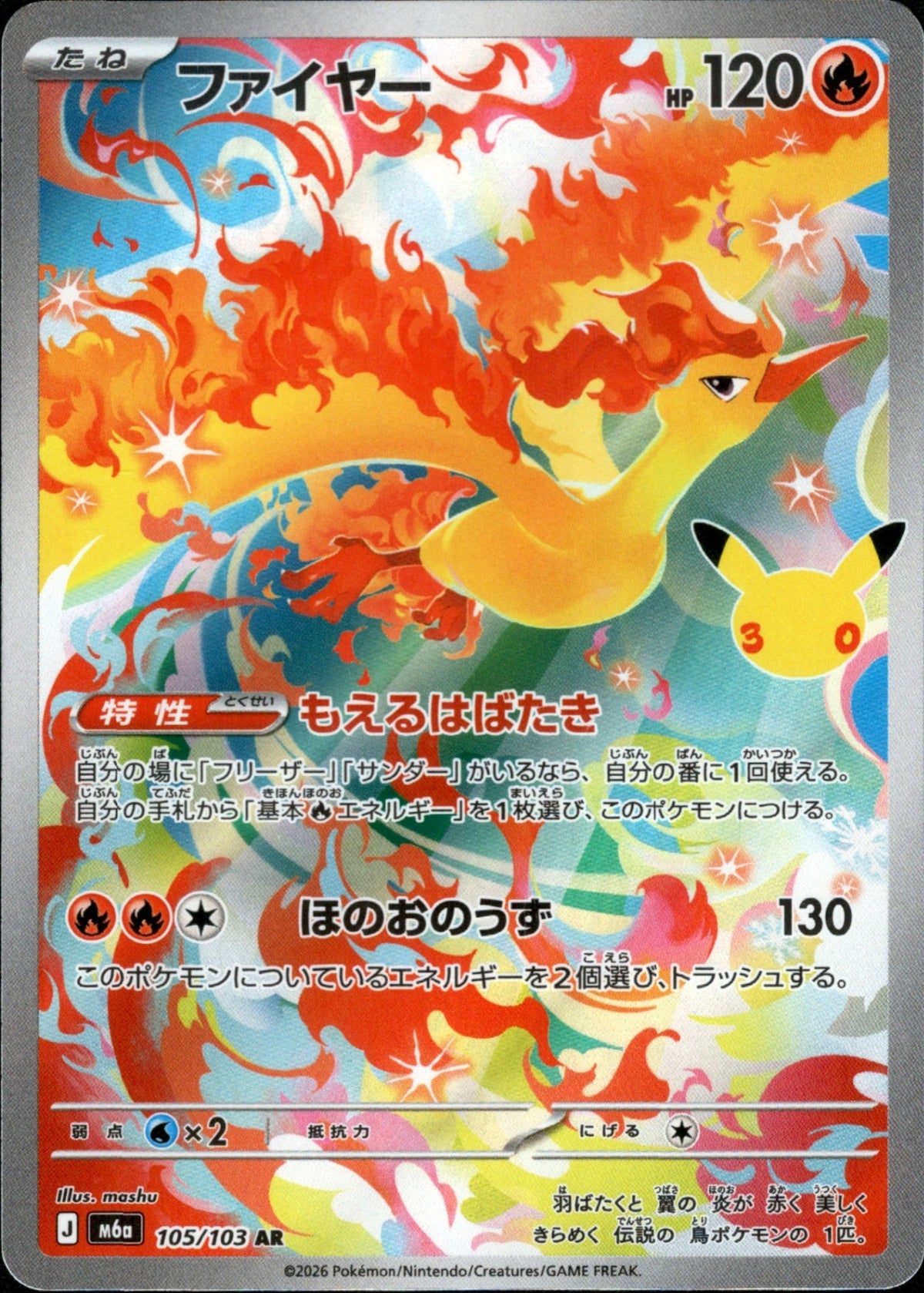 Moltres AR M6a 105/103