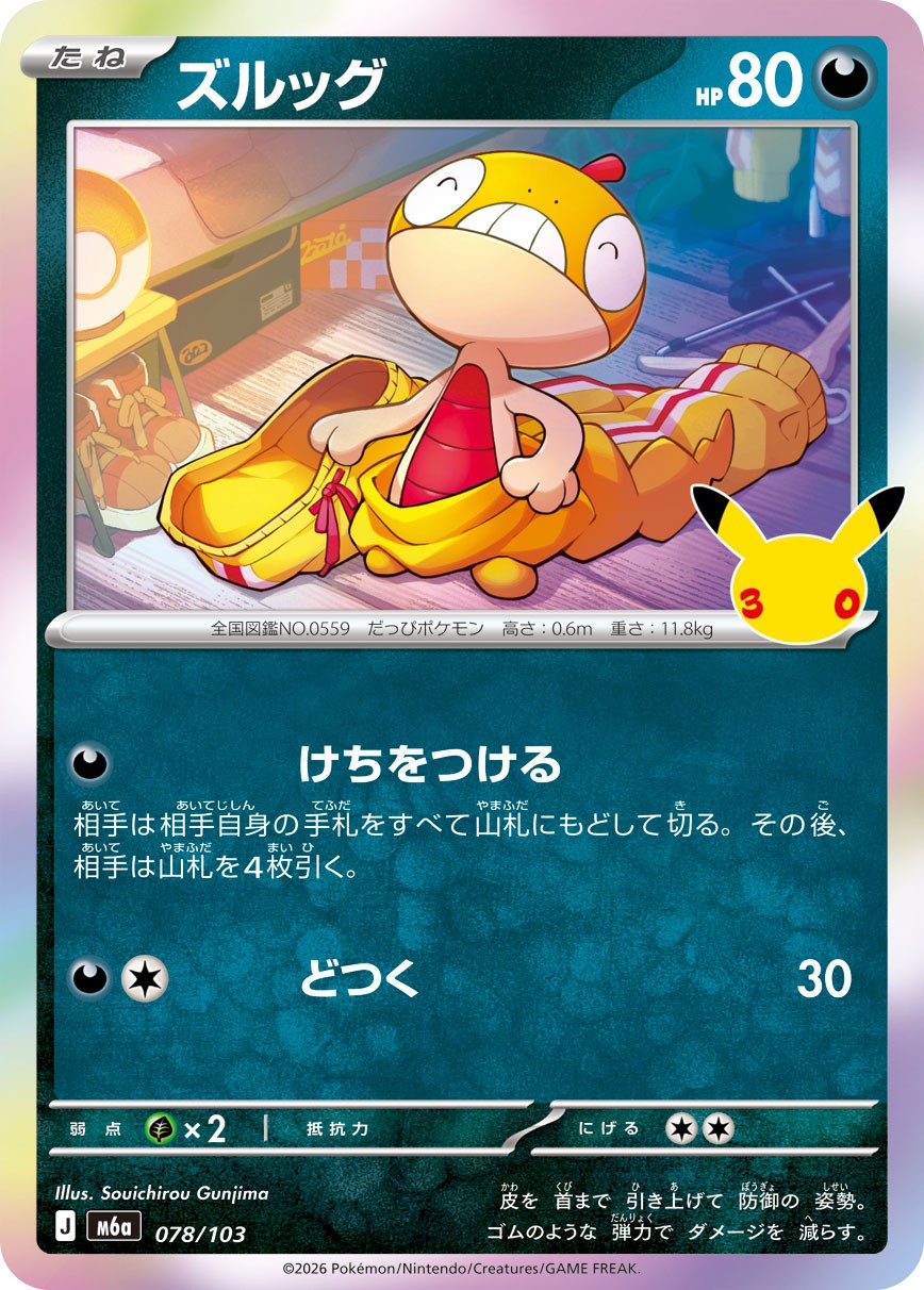 Scraggy M6a 078/103