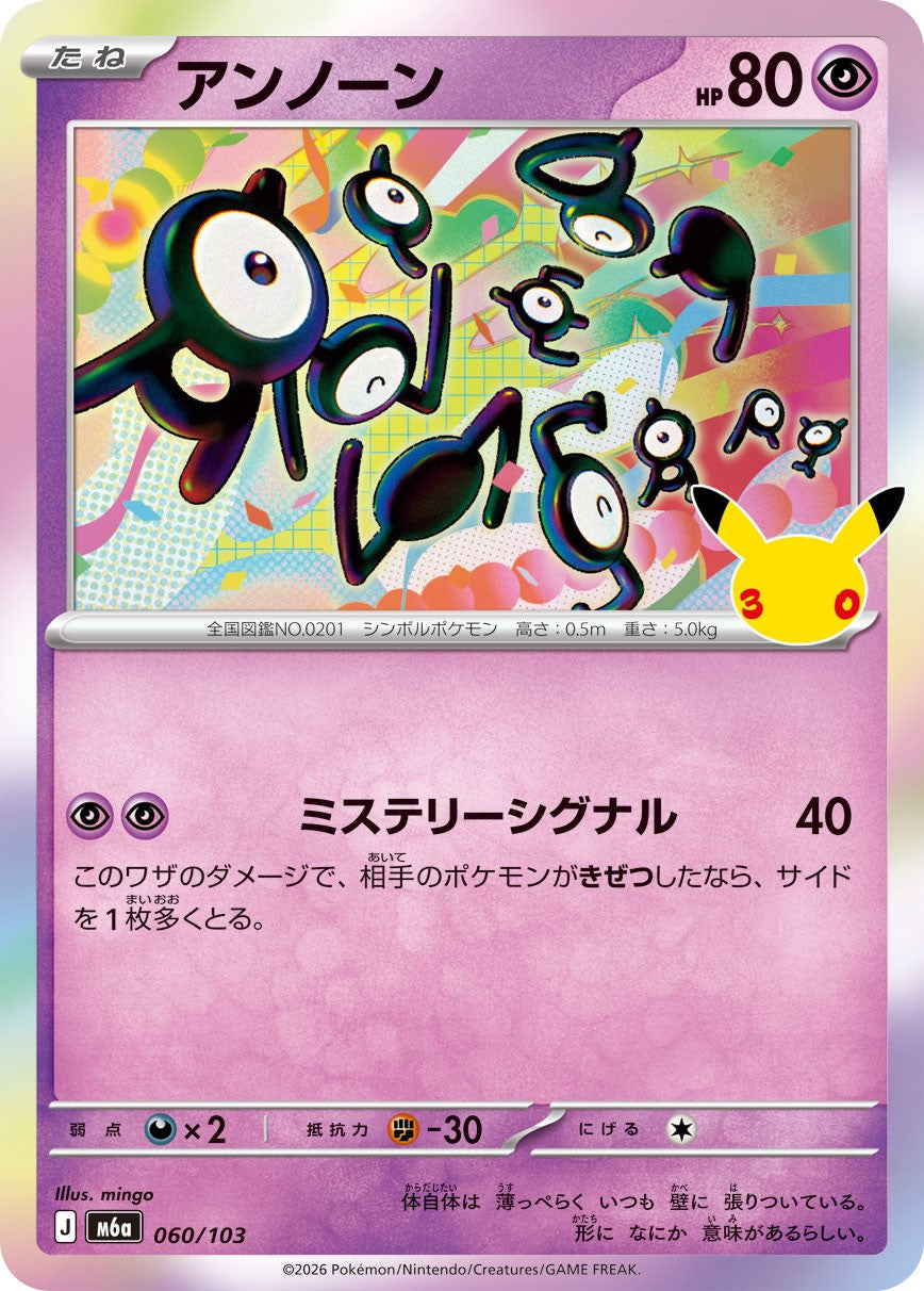 Unown M6a 060/103