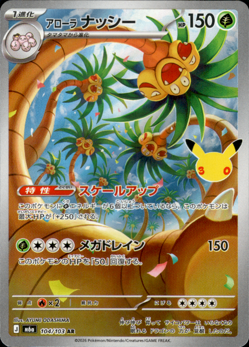 Exeggutor di Alola AR M6a 104/103