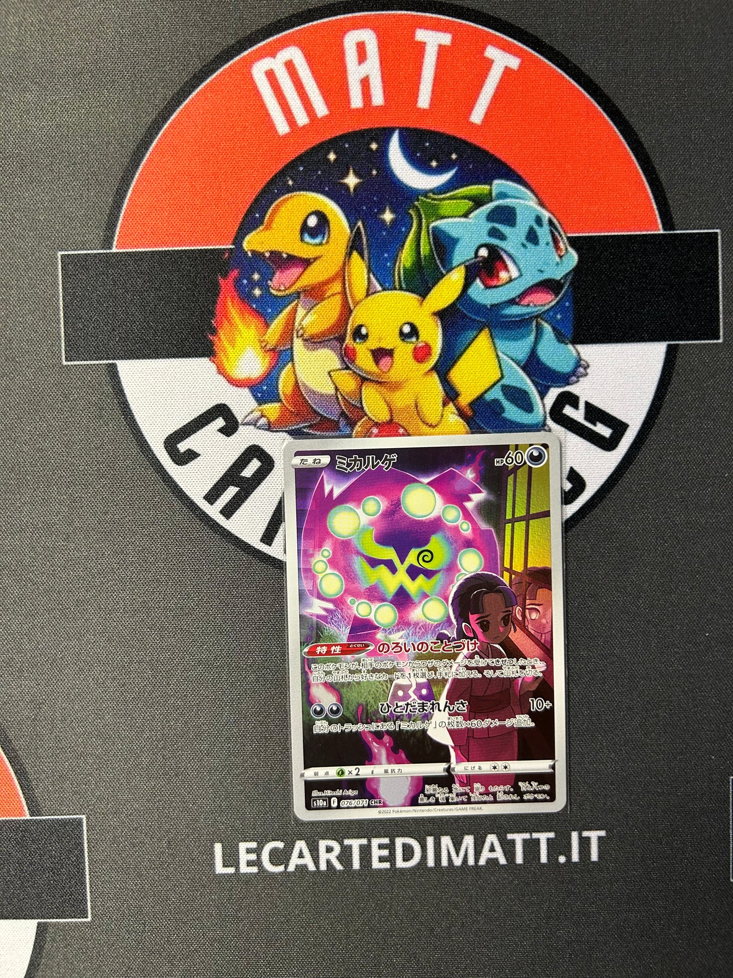 Spiritomb 076/071 CHR