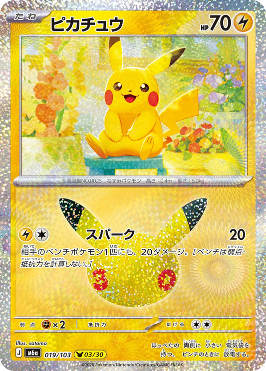 Pikachu M6a 019/103 P03/30