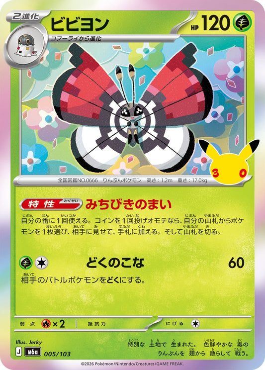Vivillon M6a 005/103