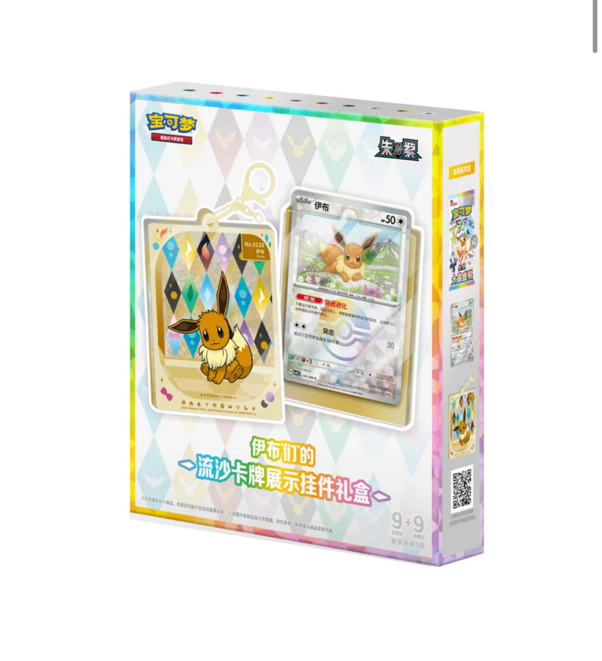 Pokemon TCG: Chinese - Terastal Gathering (CSV9.5) [Keychain Gift Box]
