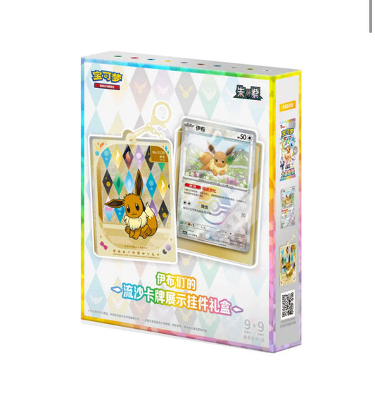 Pokemon TCG: Chinese - Terastal Gathering (CSV9.5) [Keychain Gift Box]